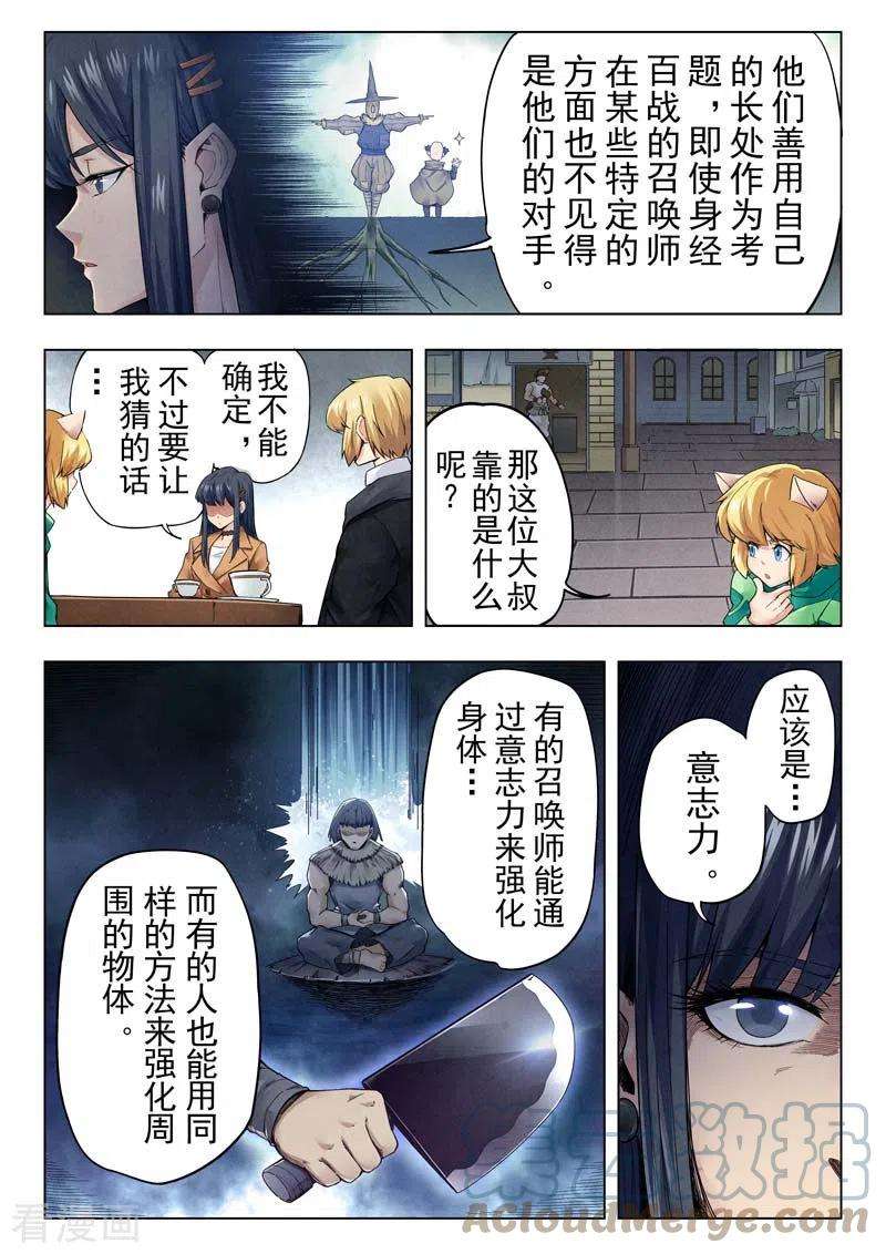 最后的召唤师二季 毁灭者祭坛（11）