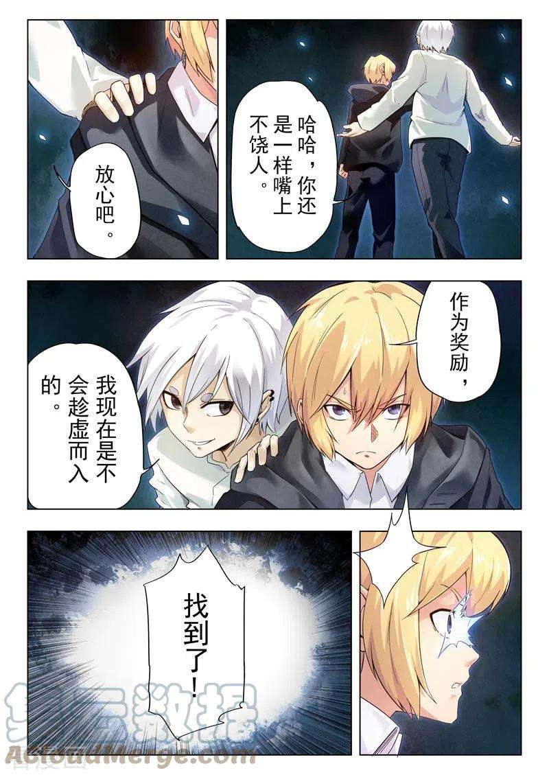 最后的召唤师二季 毁灭者祭坛（12）