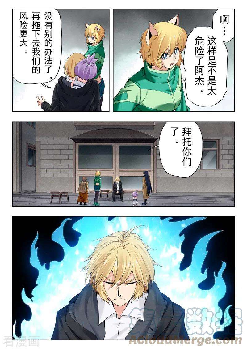 最后的召唤师二季 毁灭者祭坛（12）