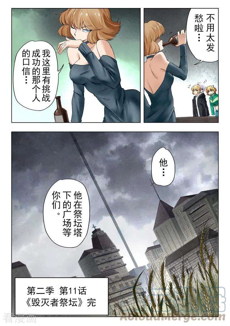 最后的召唤师二季 毁灭者祭坛（13）