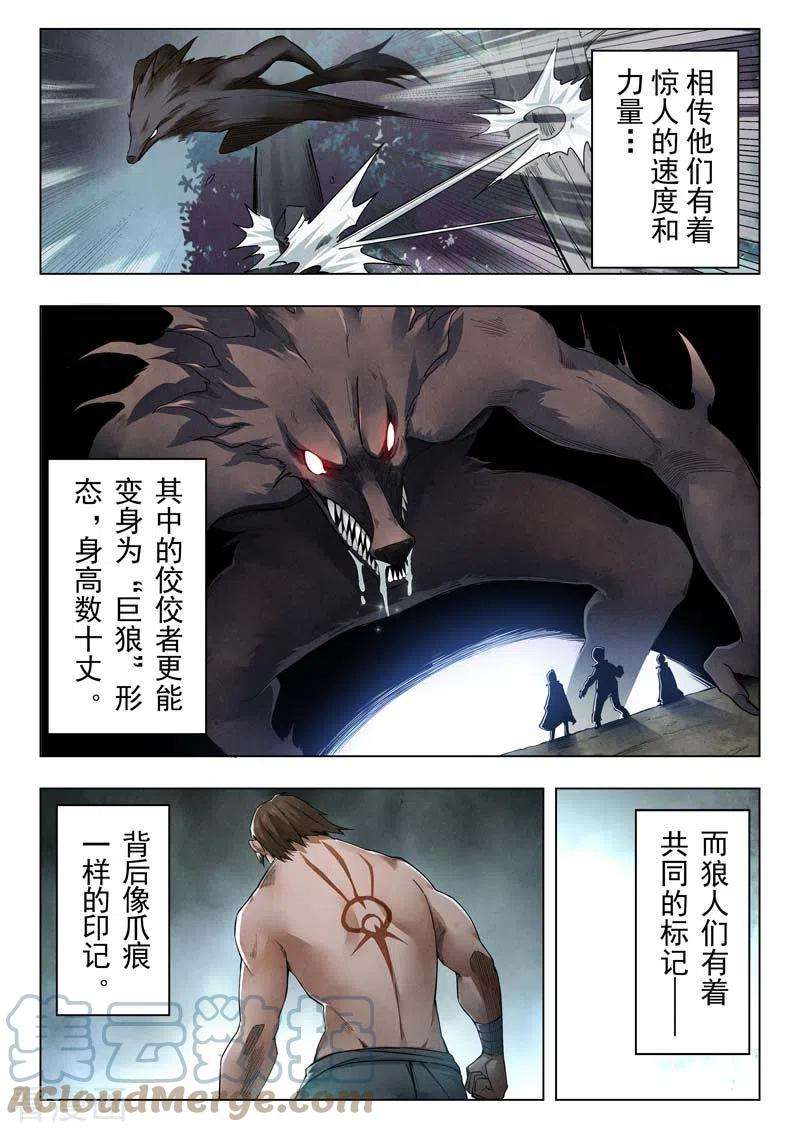 最后的召唤师二季 时空旅人（01）