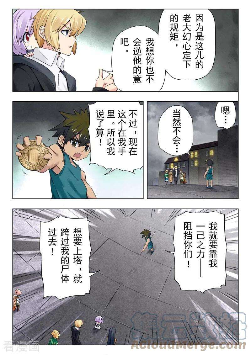 最后的召唤师二季 时空旅人（01）