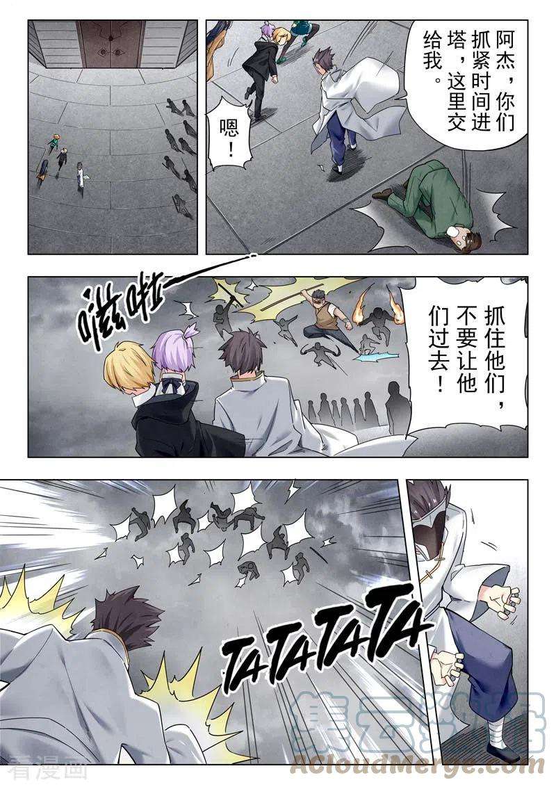 最后的召唤师二季 时空旅人（02）
