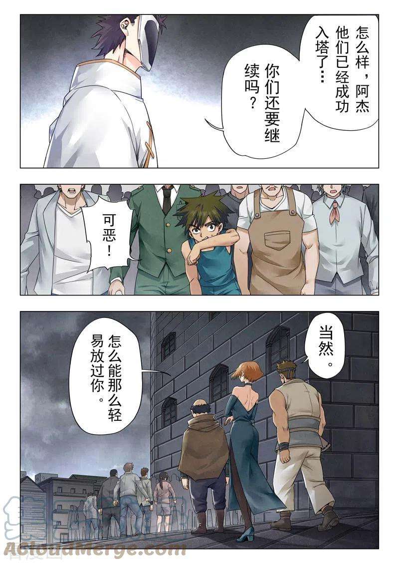 最后的召唤师二季 时空旅人（02）