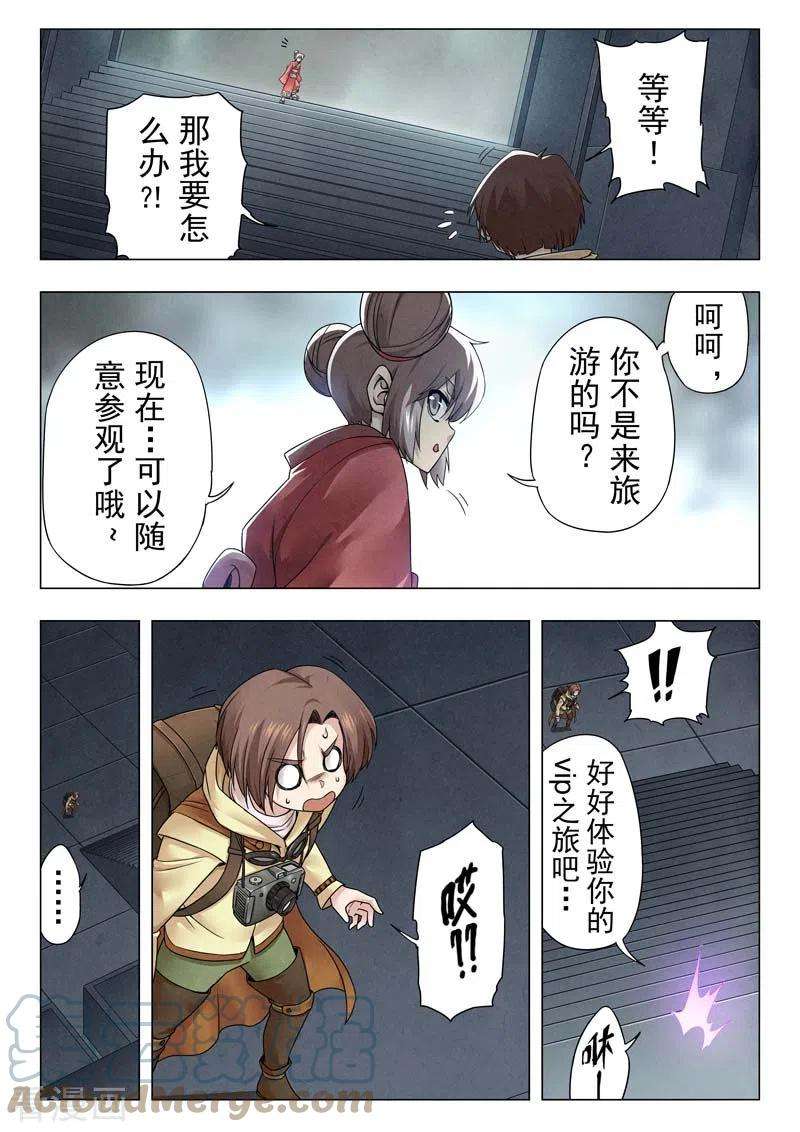 最后的召唤师二季 时空旅人（03）