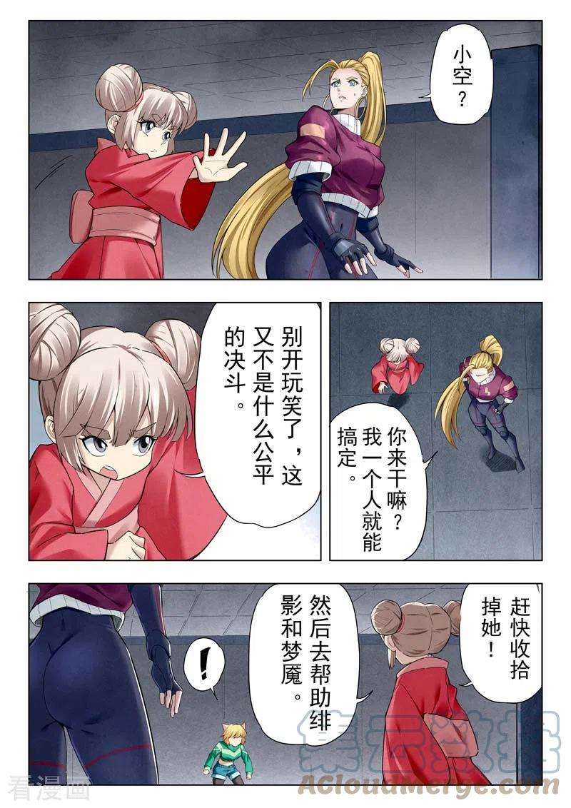 最后的召唤师二季 时空旅人（03）