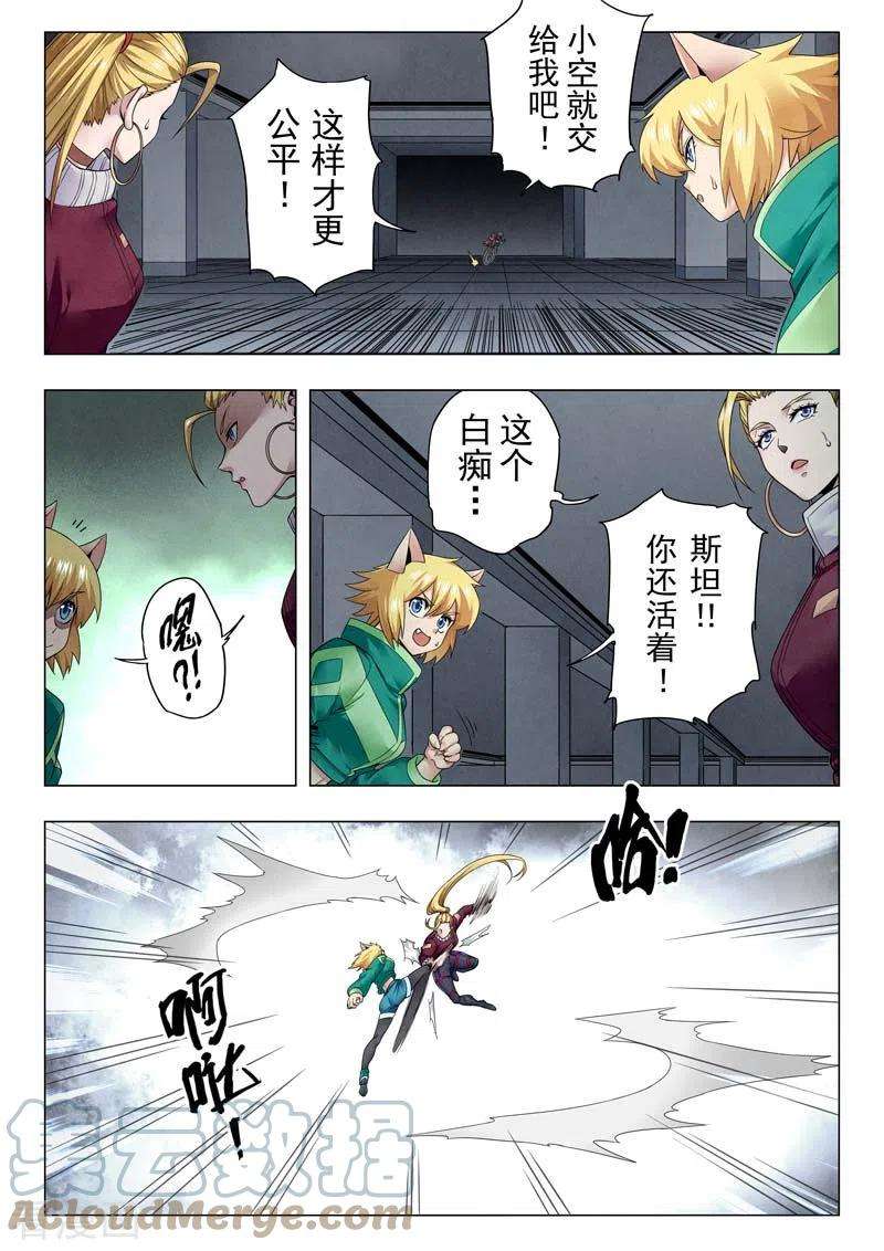 最后的召唤师二季 时空旅人（05）