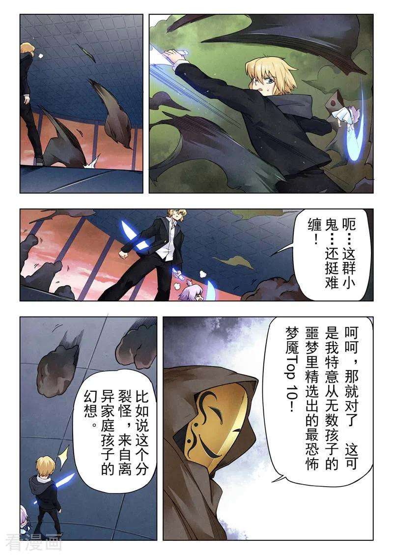 最后的召唤师二季 时空旅人（06）