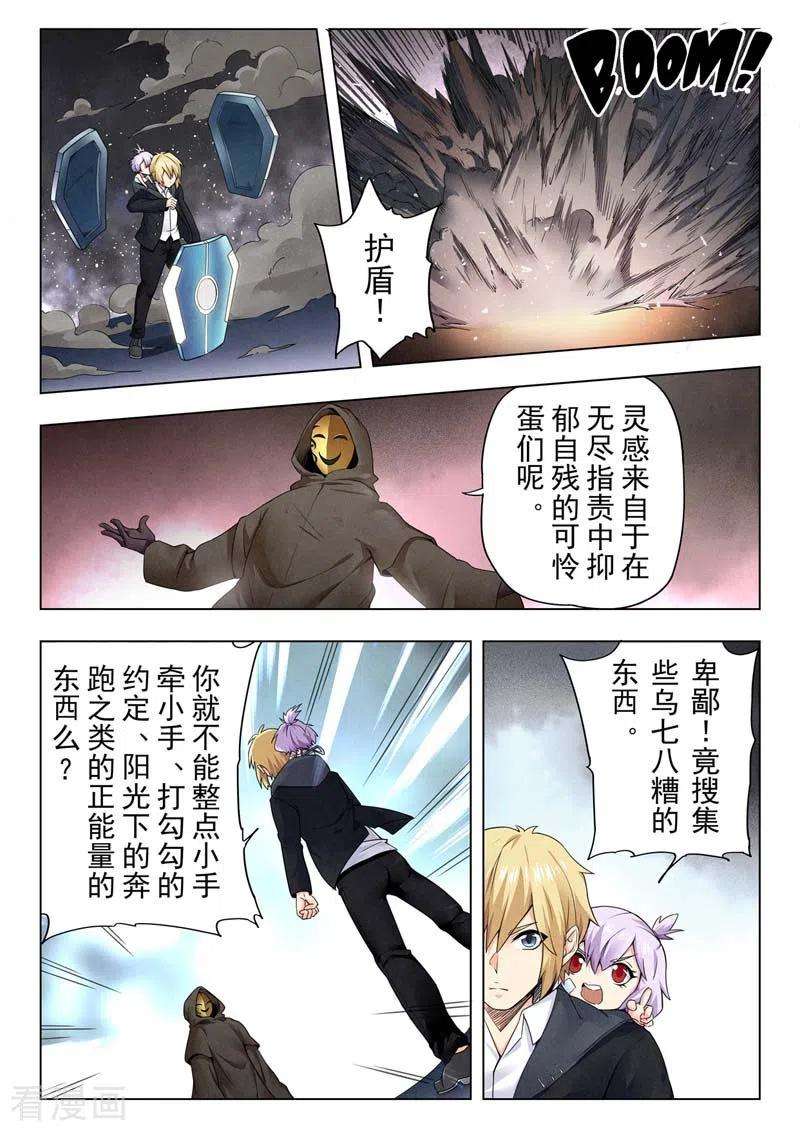 最后的召唤师二季 时空旅人（06）
