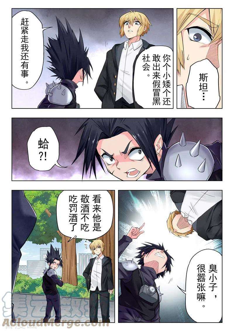 最后的召唤师二季 时空旅人（07）