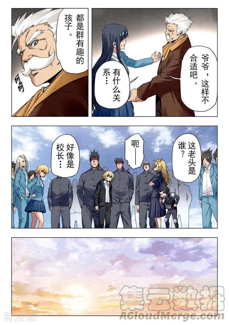最后的召唤师二季 时空旅人（08）
