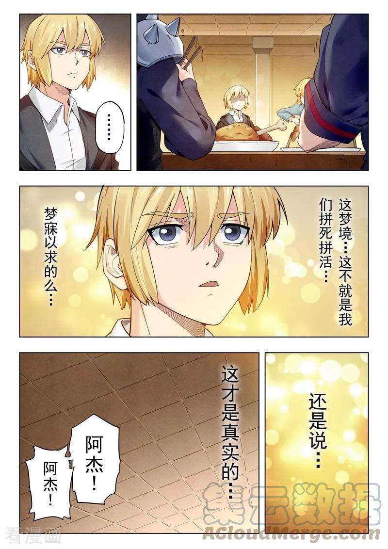 最后的召唤师二季 时空旅人（08）
