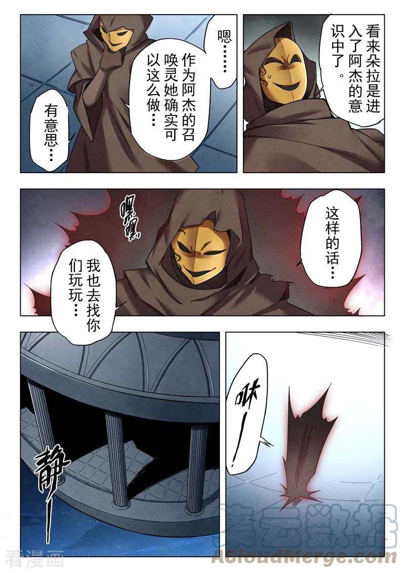 最后的召唤师二季 时空旅人（09）
