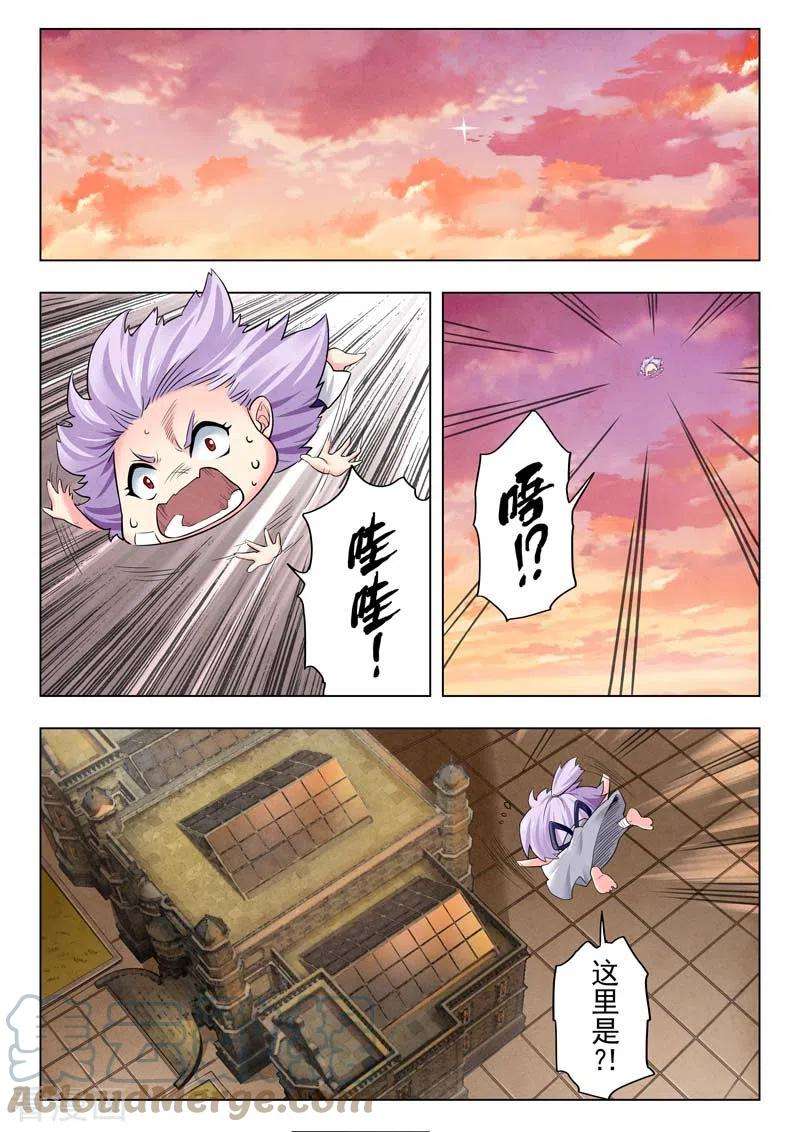 最后的召唤师二季 时空旅人（09）
