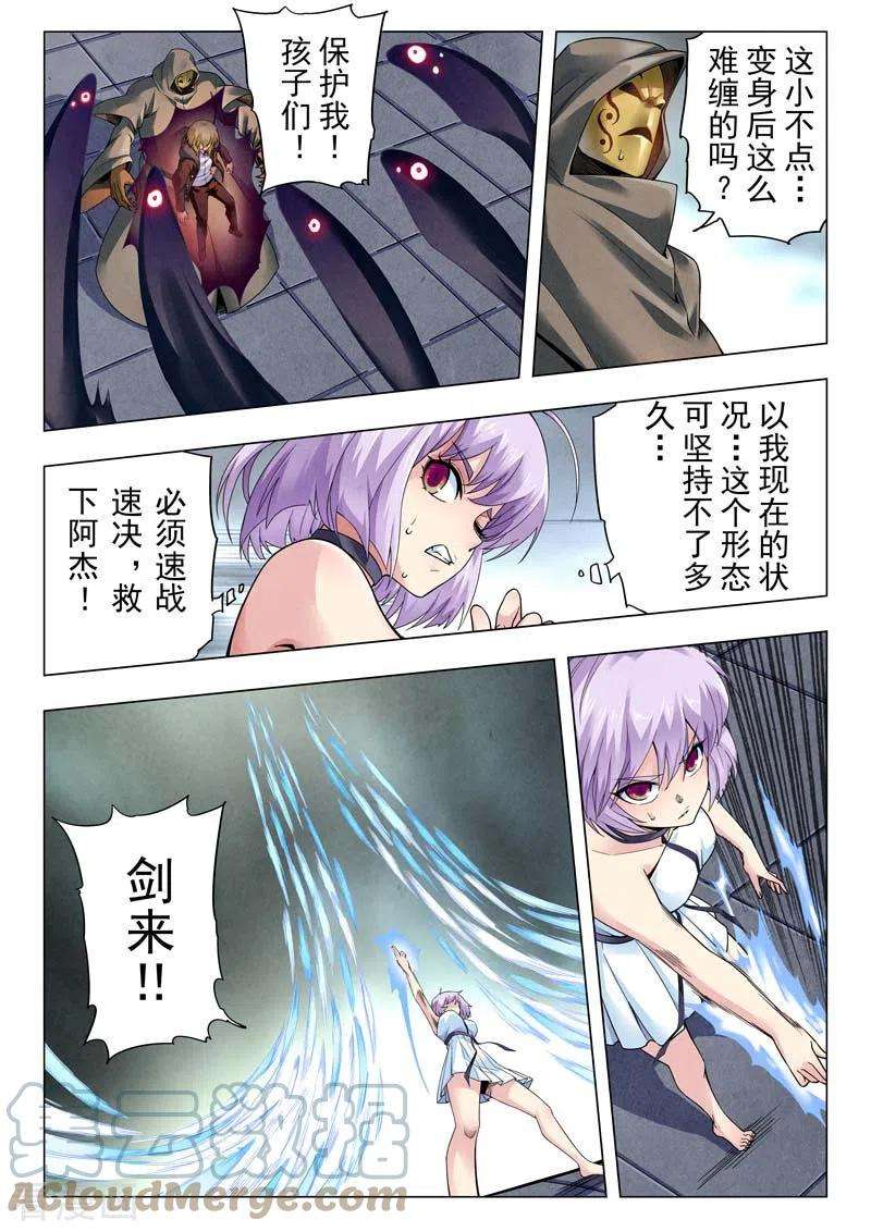 最后的召唤师二季 时空旅人（09）