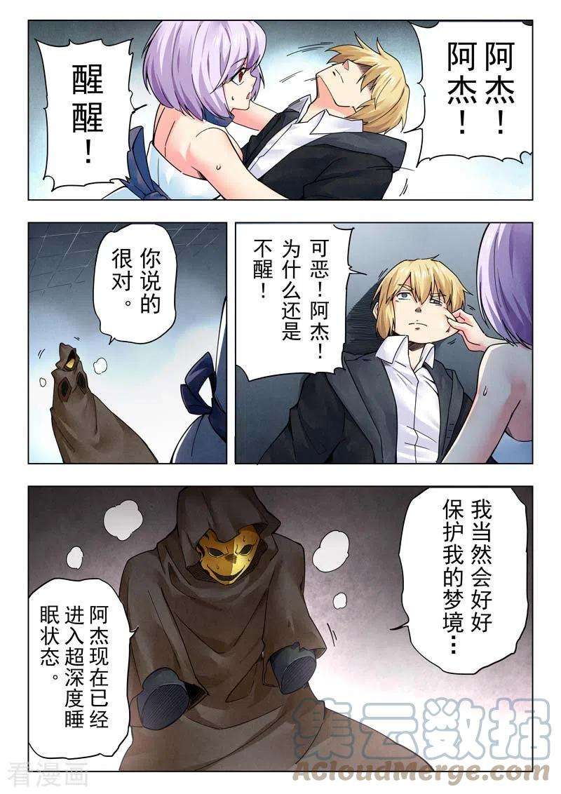 最后的召唤师二季 时空旅人（09）