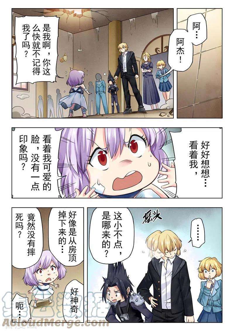 最后的召唤师二季 时空旅人（10）