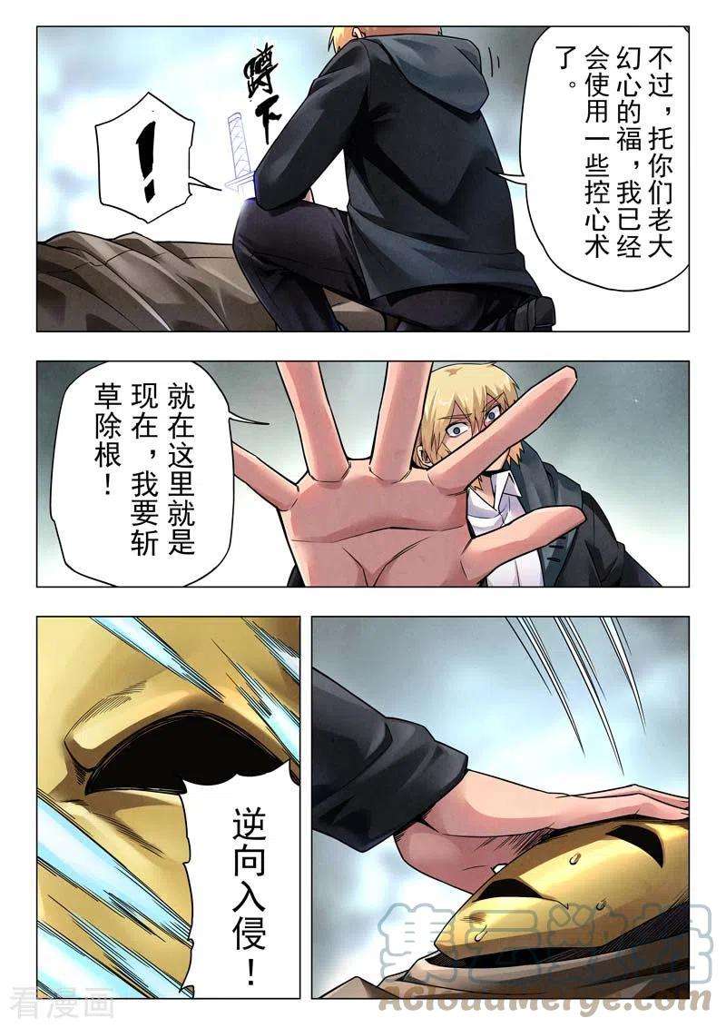 最后的召唤师二季 时空旅人（10）