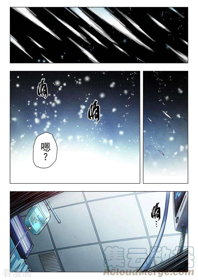 最后的召唤师二季 时空旅人（10）