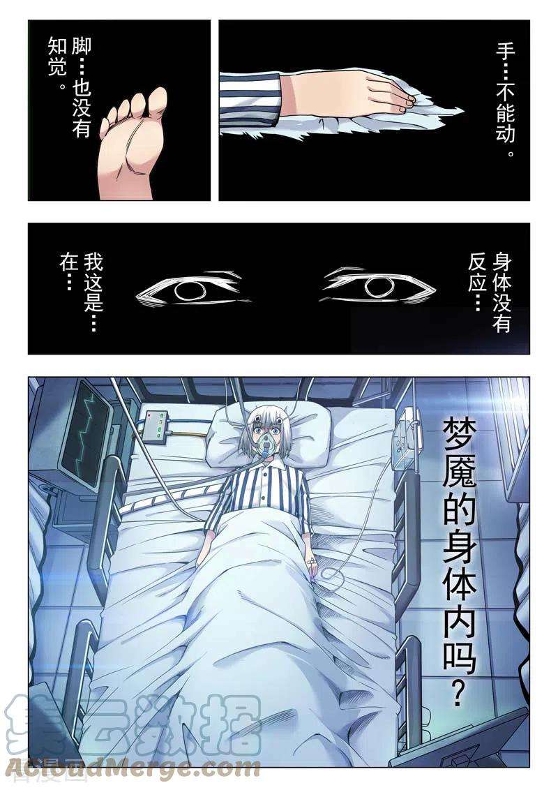 最后的召唤师二季 时空旅人（10）