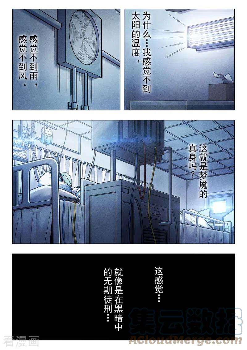 最后的召唤师二季 时空旅人（10）