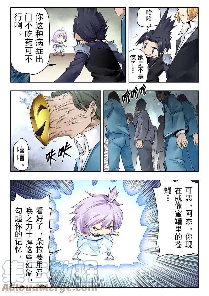 最后的召唤师二季 时空旅人（10）