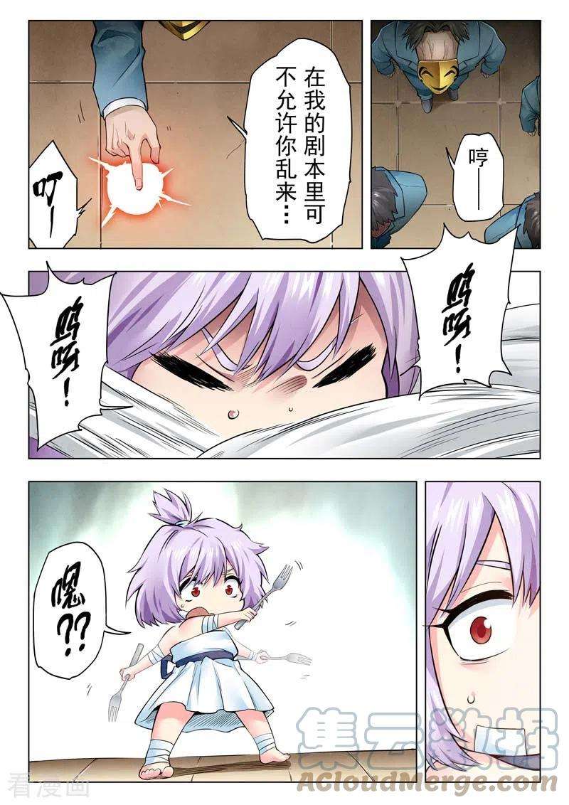 最后的召唤师二季 时空旅人（10）