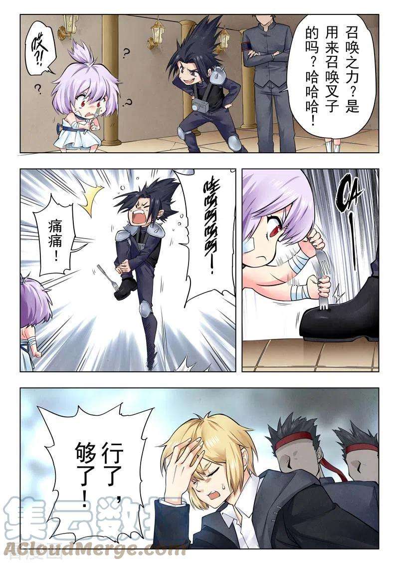 最后的召唤师二季 时空旅人（10）