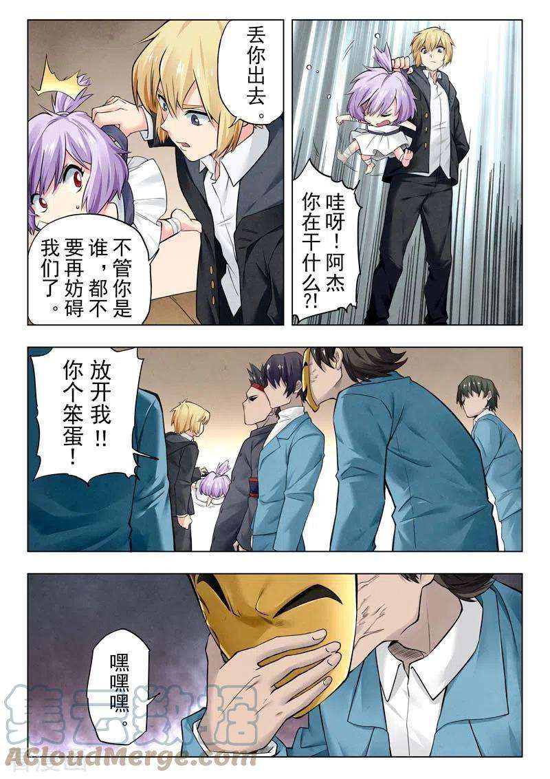 最后的召唤师二季 时空旅人（10）