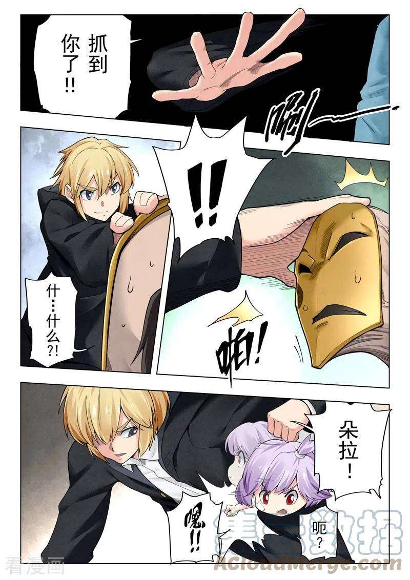 最后的召唤师二季 时空旅人（10）