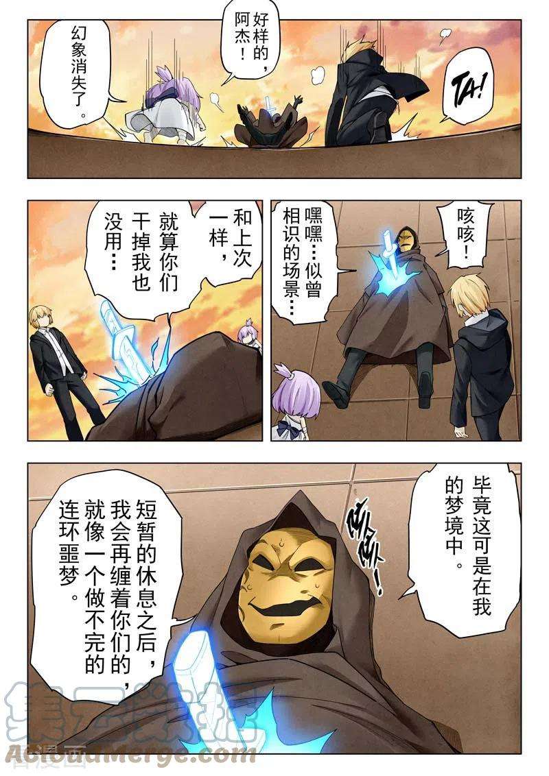 最后的召唤师二季 时空旅人（10）