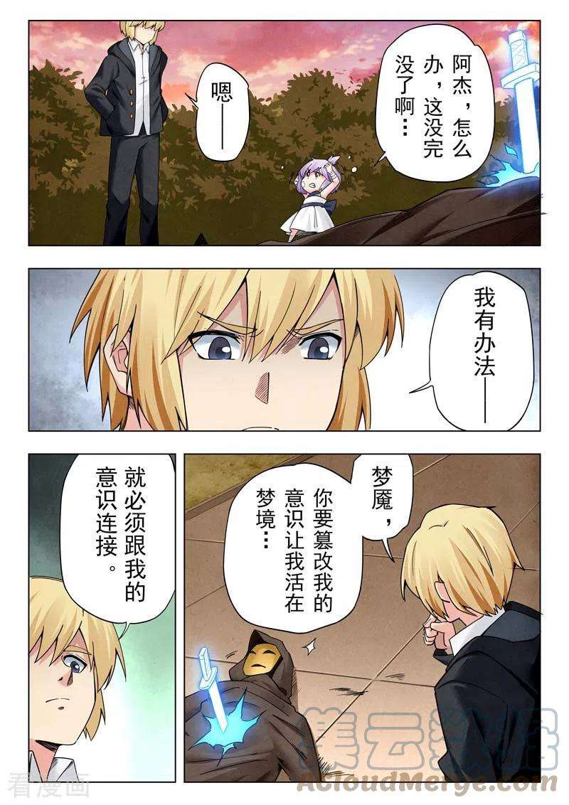 最后的召唤师二季 时空旅人（10）