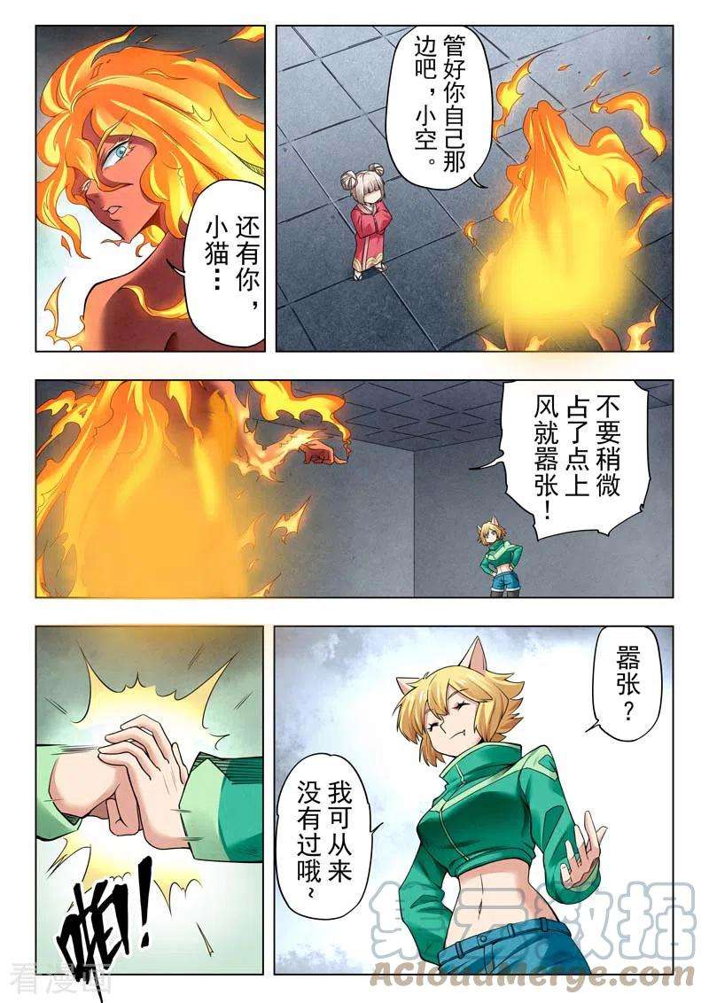 最后的召唤师二季 时空旅人（11）