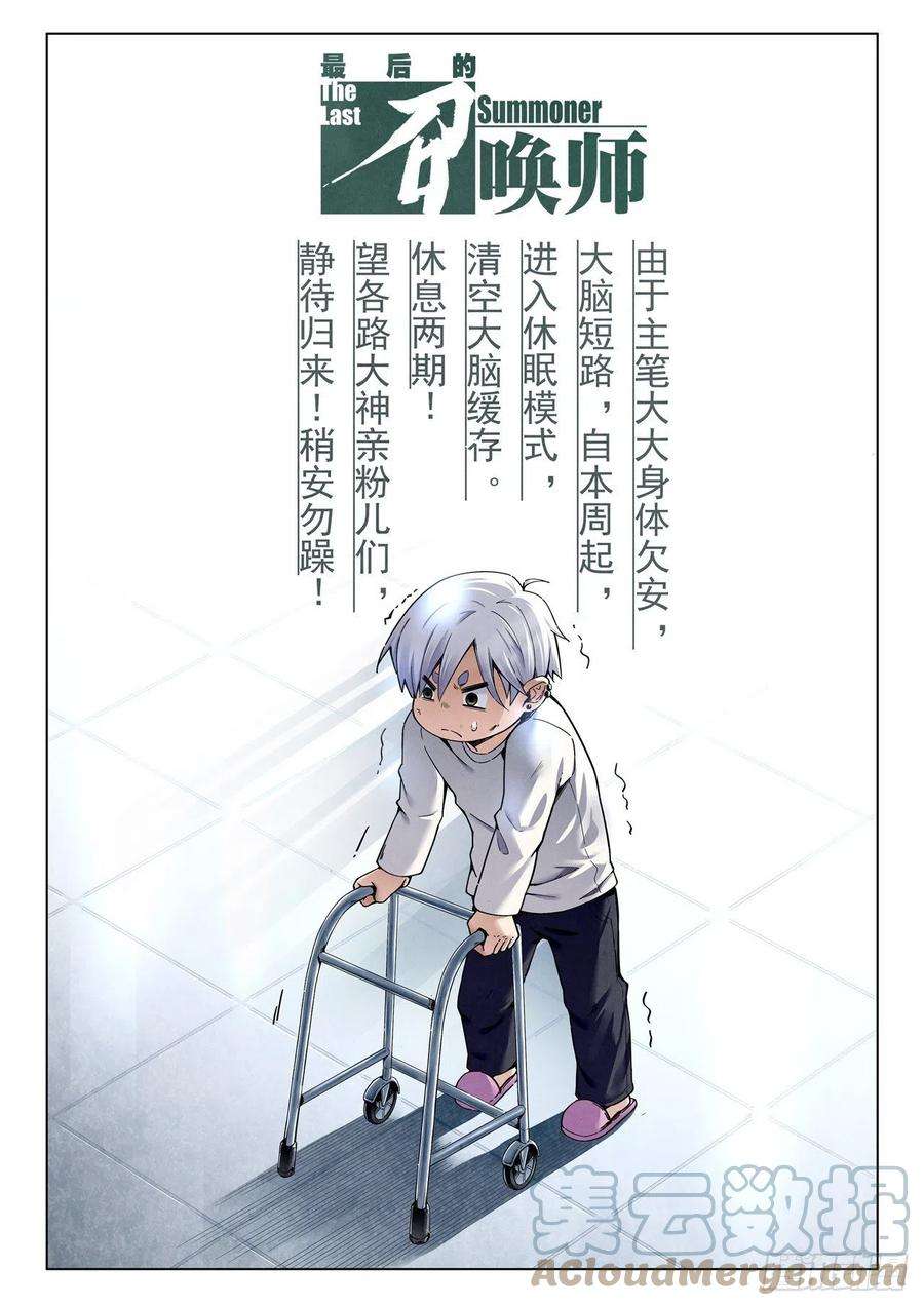 最后的召唤师休更假条