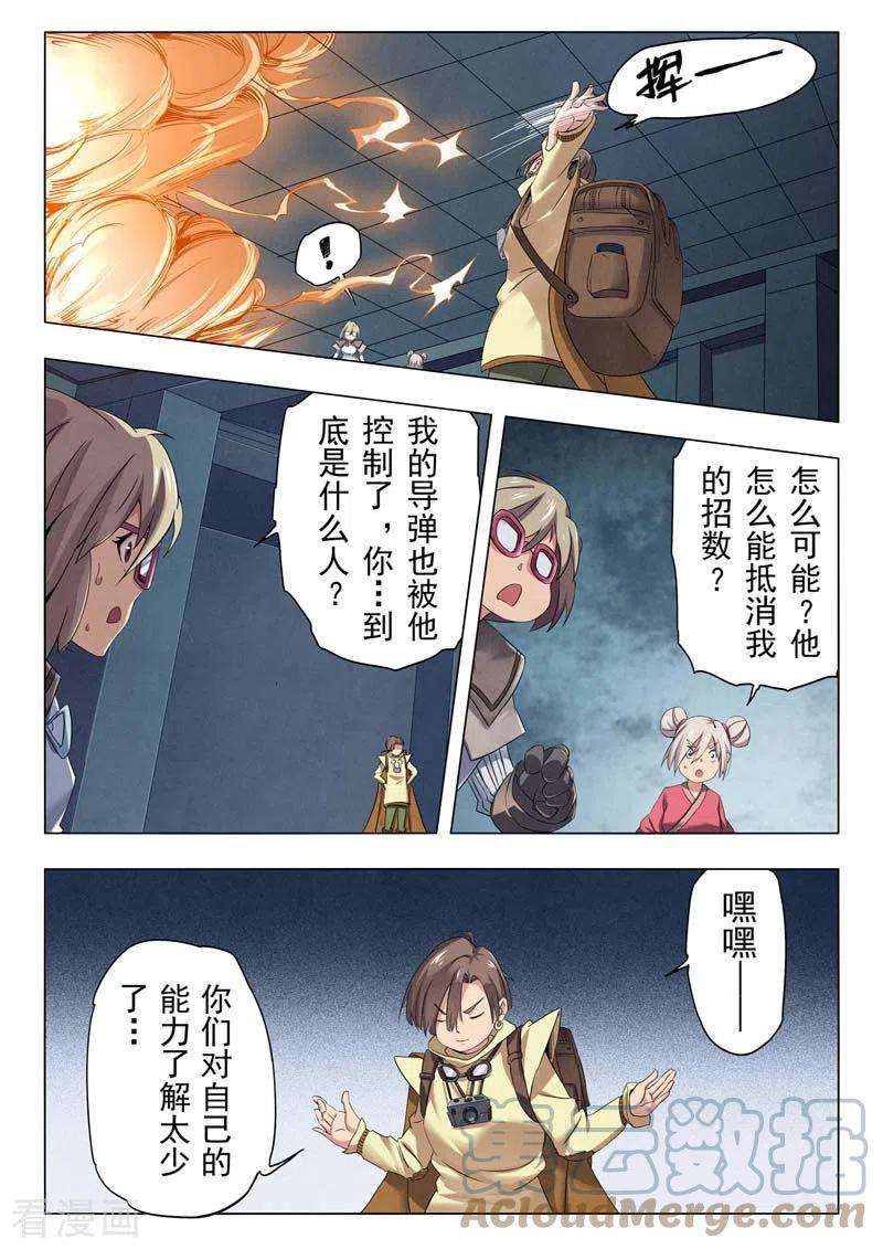 最后的召唤师二季 新格局 （01）