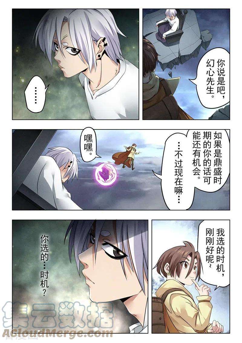 最后的召唤师二季 新格局 （02）