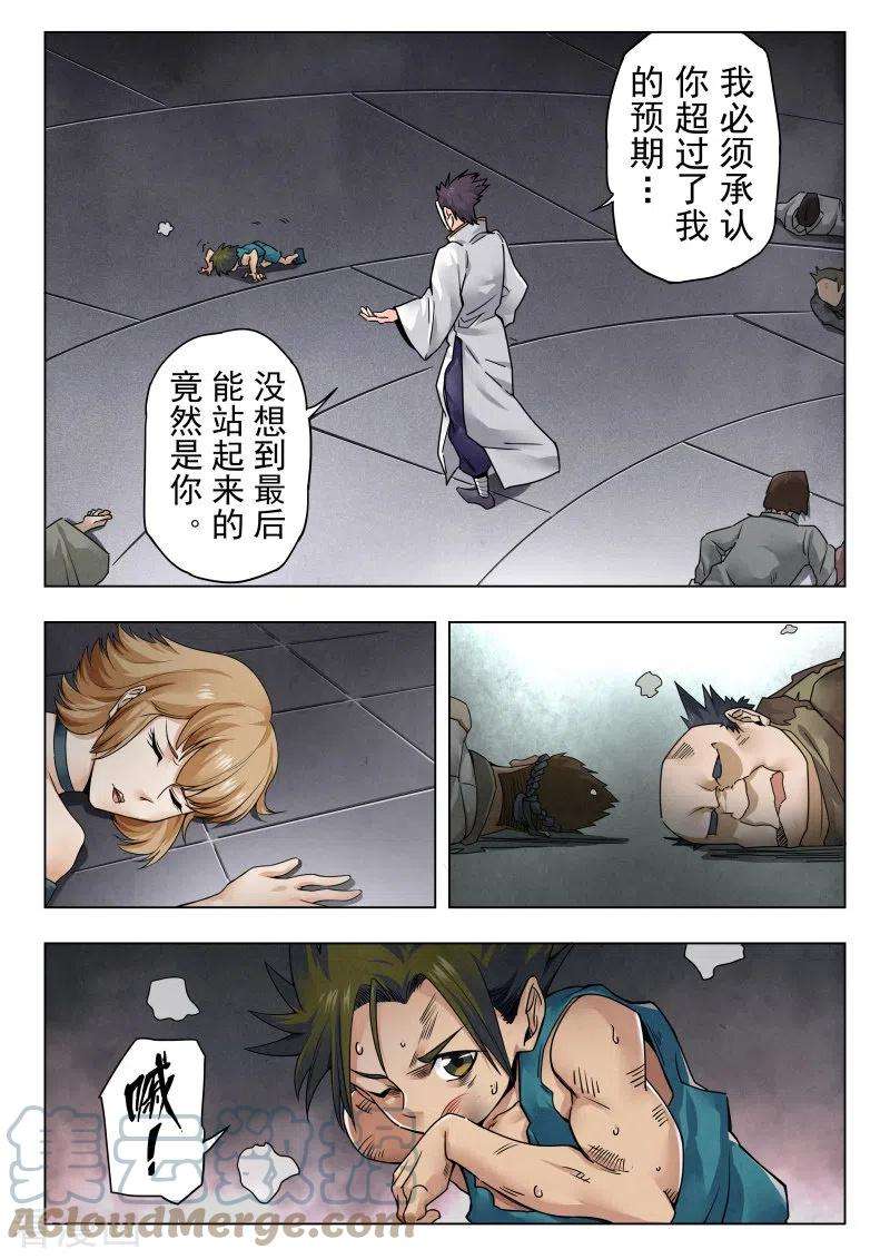 最后的召唤师二季 新格局 （03）