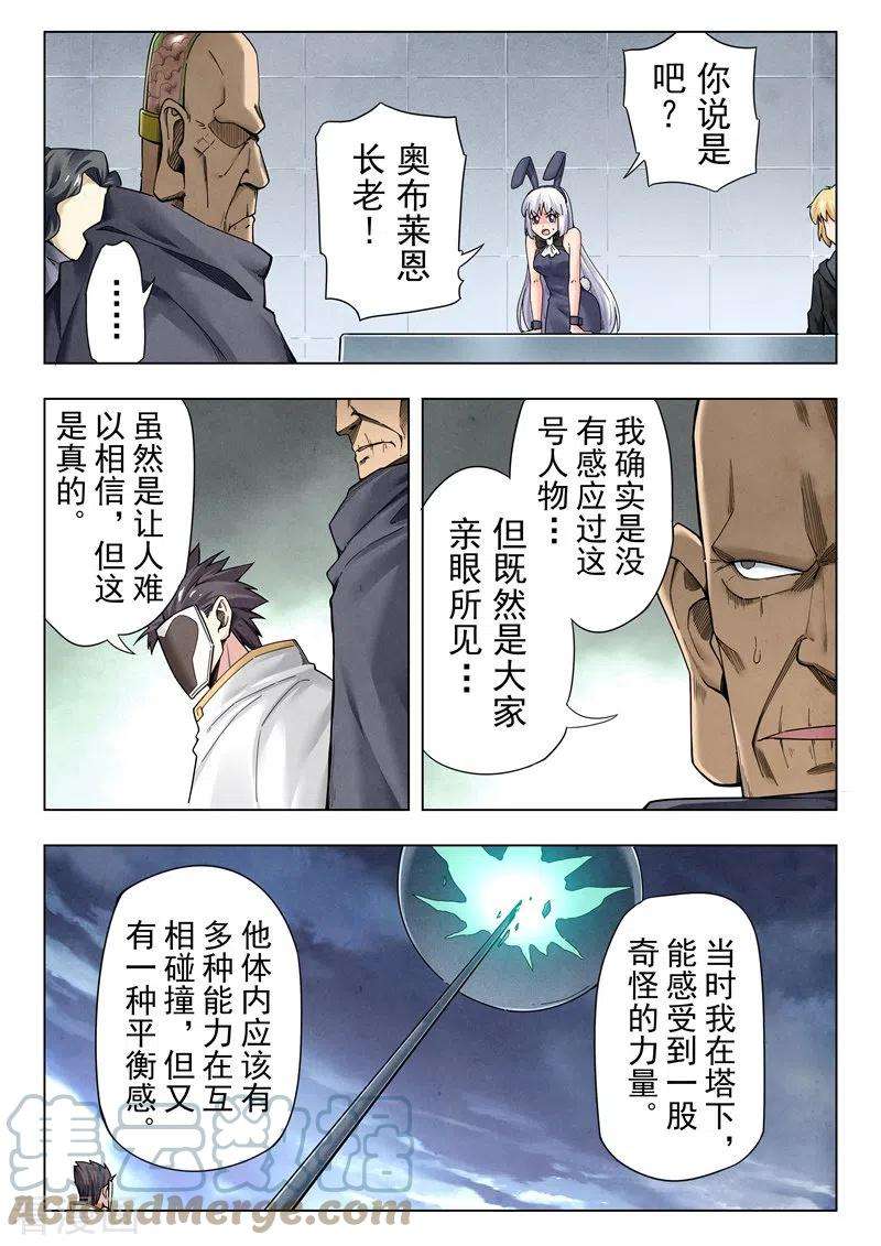 最后的召唤师二季 新格局 （05）
