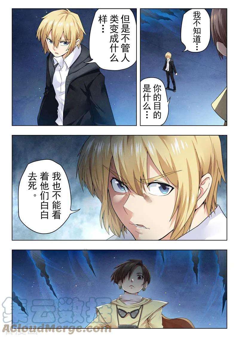 最后的召唤师二季 娜达的游戏 （03）