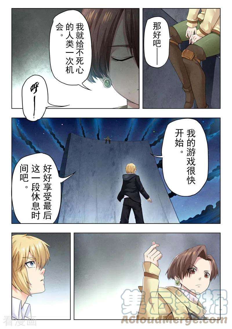 最后的召唤师二季 娜达的游戏 （03）