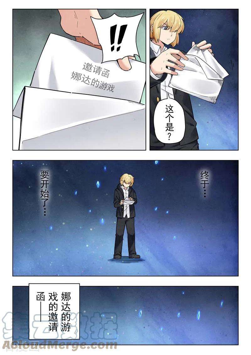 最后的召唤师二季 娜达的游戏 （03）