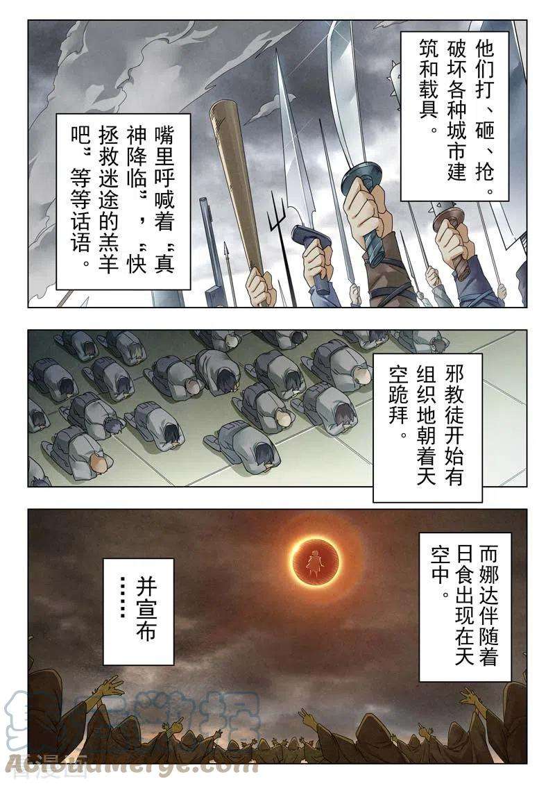 最后的召唤师二季 娜达的游戏 （03）