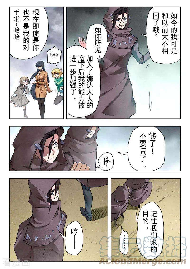 最后的召唤师二季 娜达的游戏 （04）