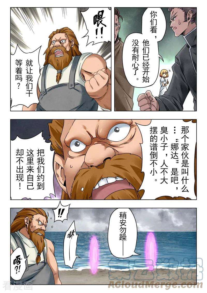 最后的召唤师二季 娜达的游戏 （04）