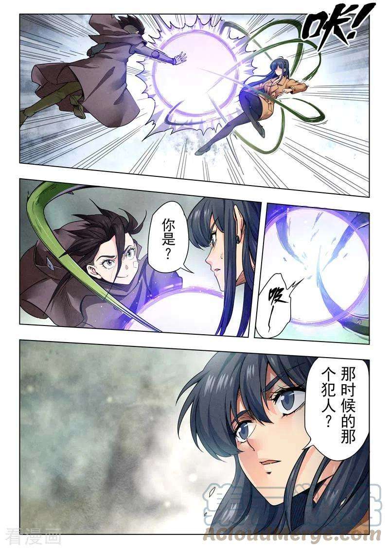 最后的召唤师二季 娜达的游戏 （04）