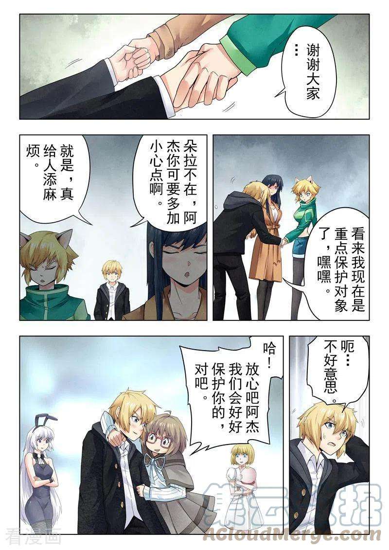 最后的召唤师二季 娜达的游戏 （06）