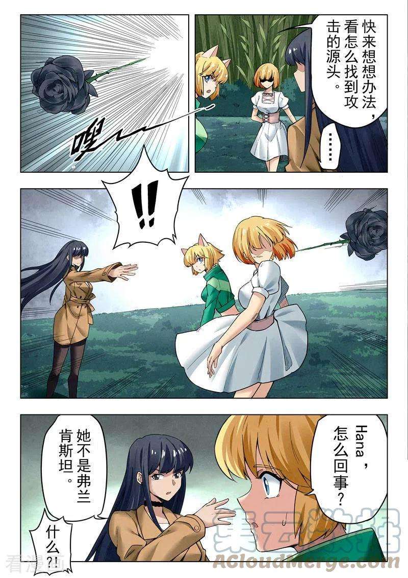 最后的召唤师二季 娜达的游戏 （06）