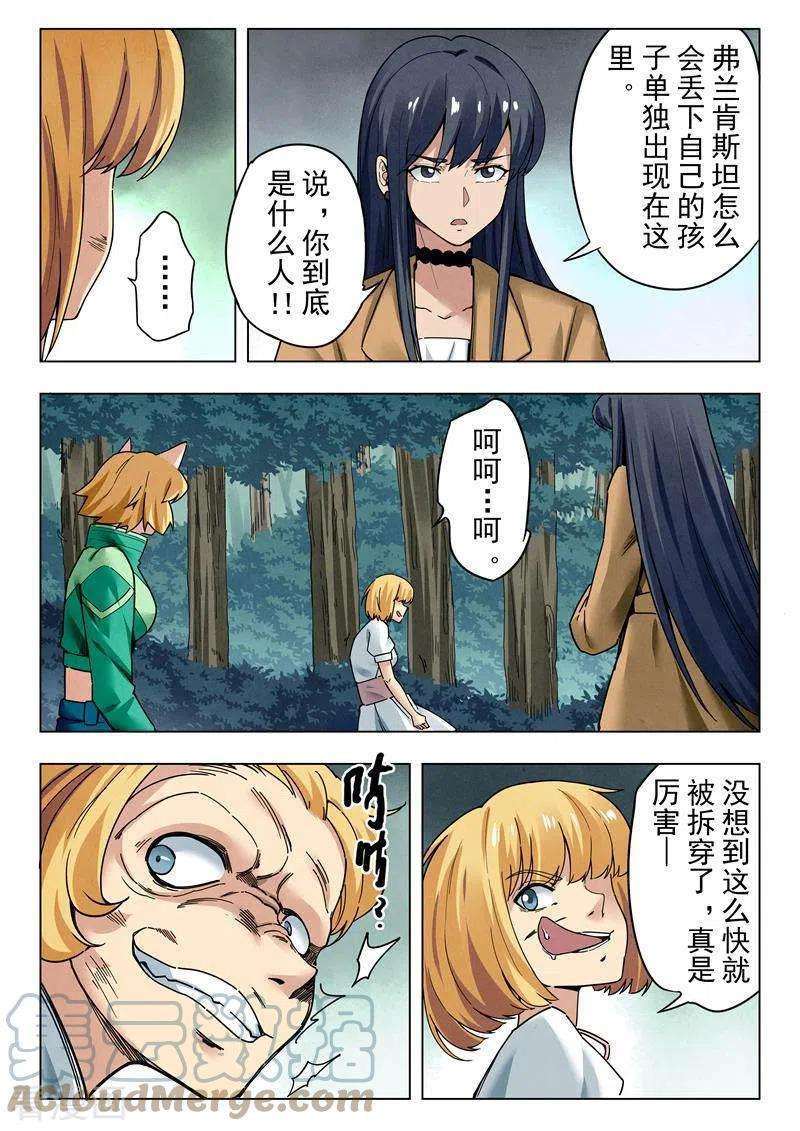 最后的召唤师二季 娜达的游戏 （06）