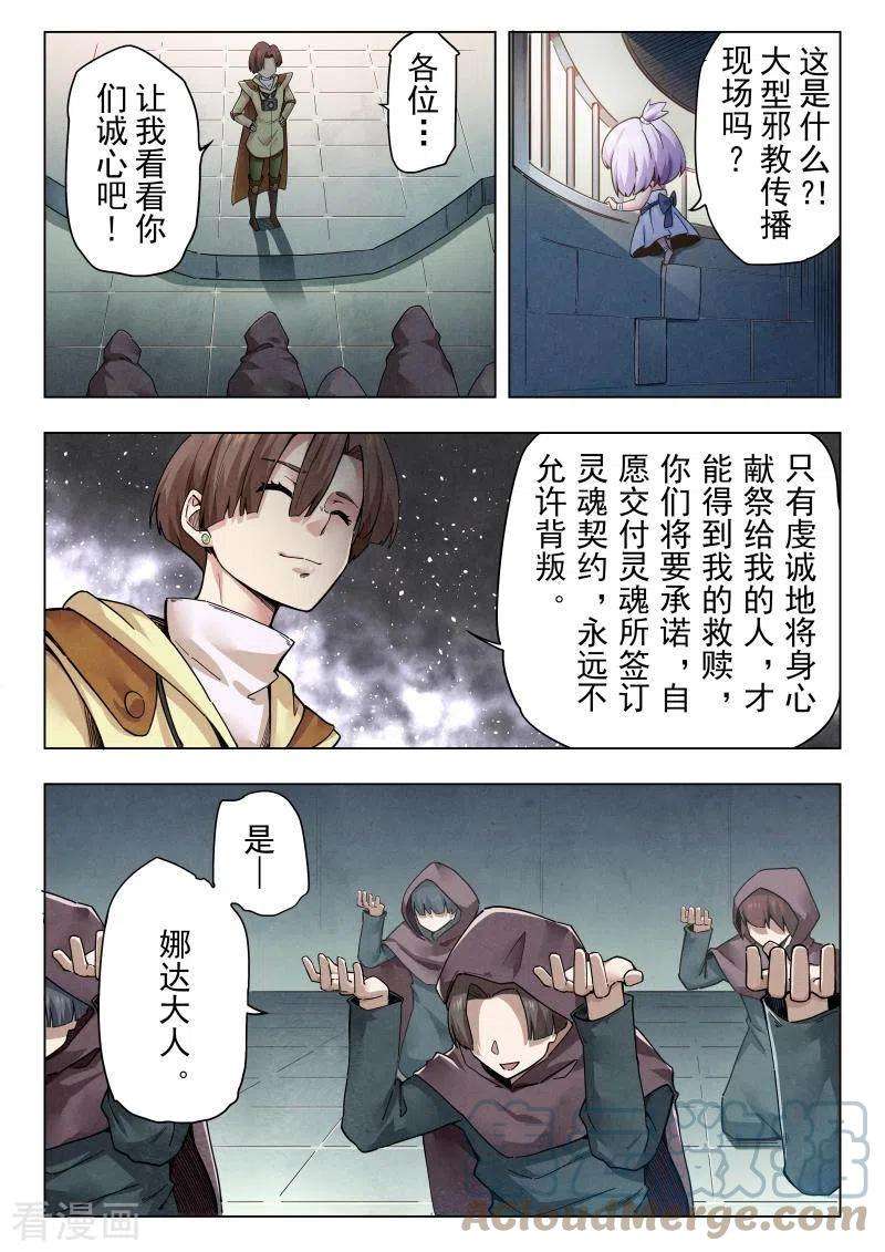 最后的召唤师二季 娜达的游戏 （10）