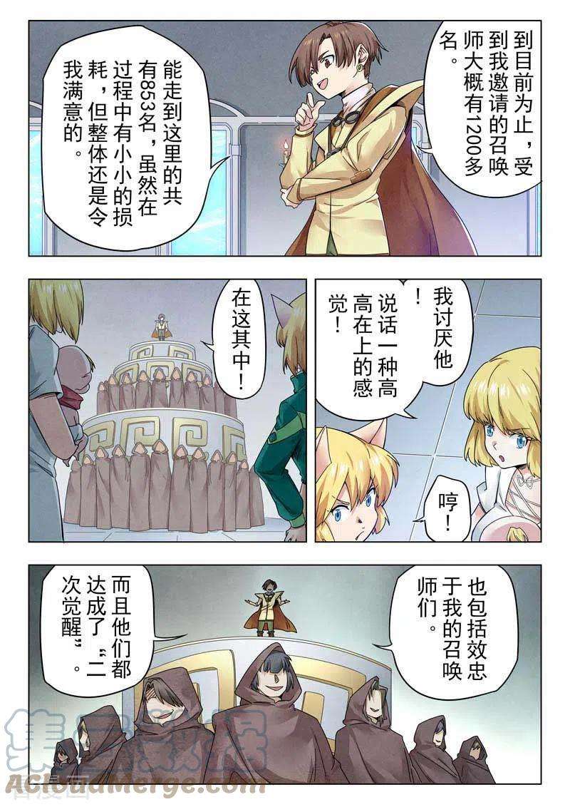最后的召唤师二季 困兽之斗（01）